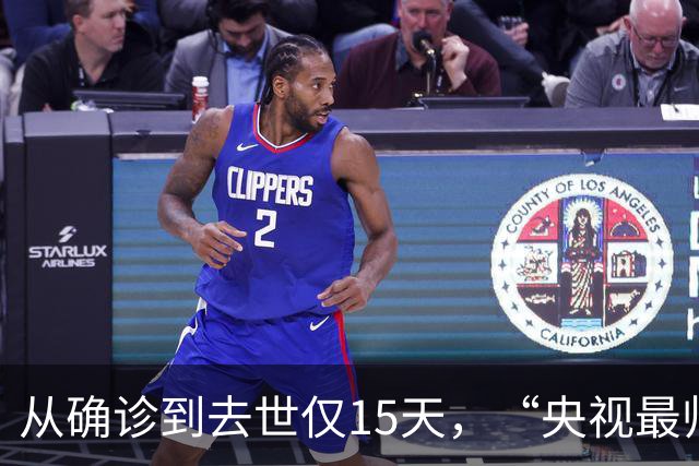 从确诊到去世仅15天，“央视最帅主持人”的遭遇为人们敲响警钟