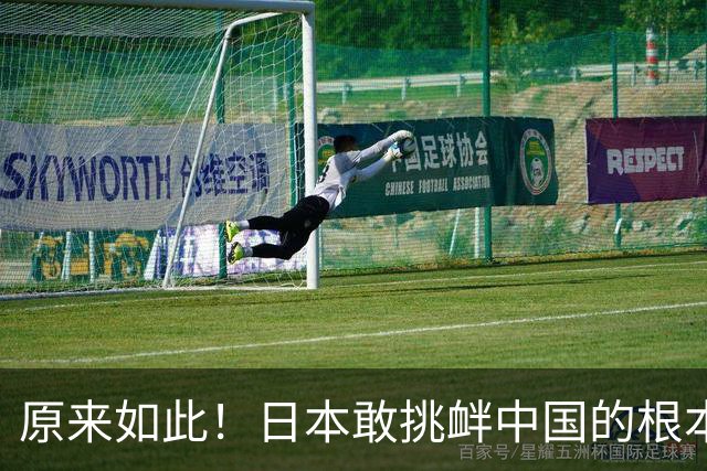原来如此！日本敢挑衅中国的根本原因：竟是与中国打仗没后顾之忧