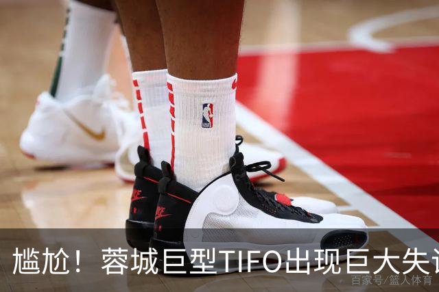 尴尬！蓉城巨型TIFO出现巨大失误：成都球迷“梦见”大连英博夺冠