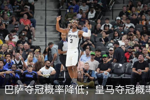 巴萨夺冠概率降低；皇马夺冠概率上升；穆帅和姆巴佩率队赢球但没有膨胀！