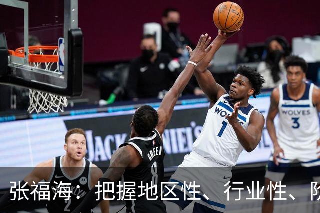 张福海：把握地区性、行业性、阶段性特点，整治普遍发生、反复出现的作风问题