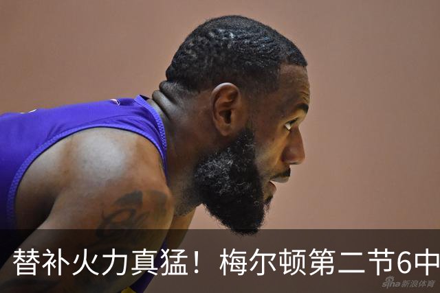 替补火力真猛！梅尔顿第二节6中4得到13分 帮助勇士追平比分