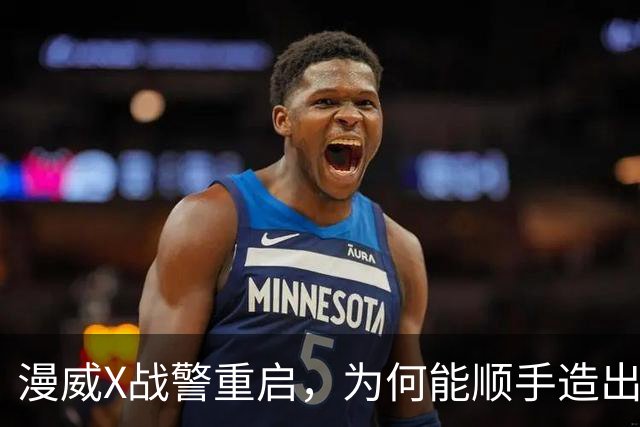 漫威X战警重启，为何能顺手造出银河护卫队接班人？