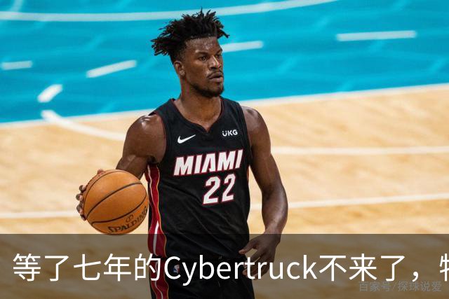 等了七年的Cybertruck不来了，特斯拉退定金还送一年FSD