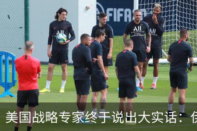 美国战略专家终于说出大实话：伊朗战争是个陷阱，美国已无路可退