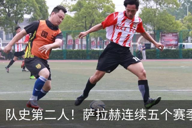 队史第二人！萨拉赫连续五个赛季为红军打进20球
