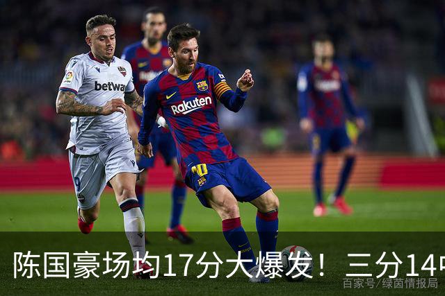 陈国豪场均17分大爆发！三分14中10夏天苦练见效，广工魔兽超进化