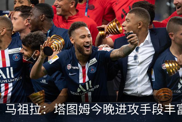 马祖拉：塔图姆今晚进攻手段丰富 三分&突破&中距离都运用得很好