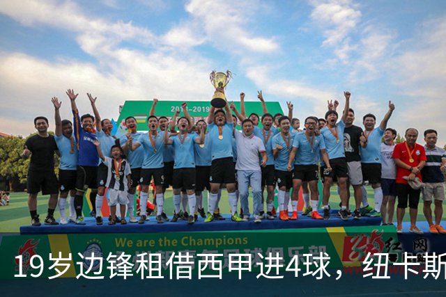 19岁边锋租借西甲进4球，纽卡斯尔该留他还是再外租？