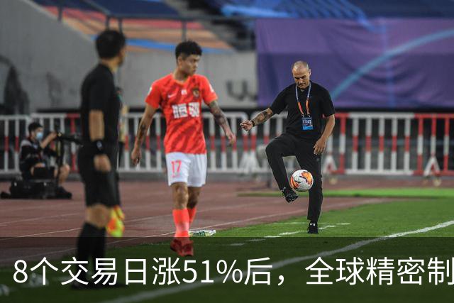 8个交易日涨51%后，全球精密制造龙头长盈精密披露三季报：单季环比改善，又一社保组合进入前十大股东